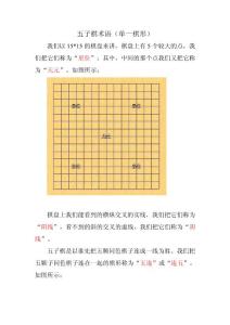 五子棋术语