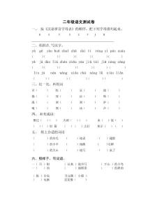 二年级语文测试卷