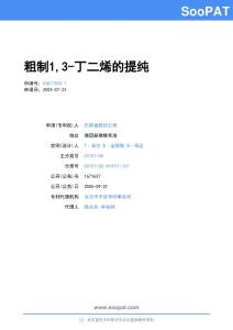 03817503-粗制1,3-丁二烯的提純