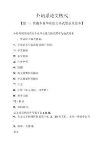 外語系論文格式
