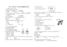 生物学业考试试卷