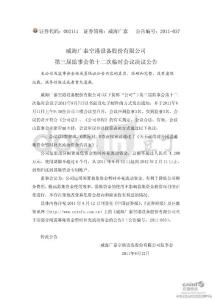 威海廣泰：第三屆監事會第十二次臨時會議決議公告