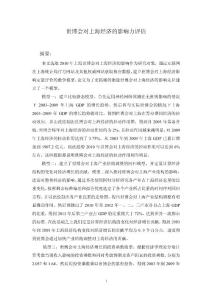 数学建模优秀论文 世博会对上海经济的影响力评估