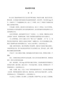 数学建模优秀论文 输油管的布置