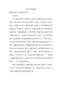 小學生班干部競選演講稿