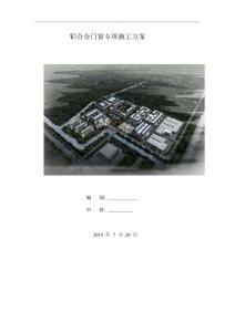 鋁合金門窗施工方案