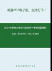2021年云南大学801经济学一考研精品资料之高鸿业《西方经济学》（宏观）复习提纲