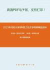 2021年河北大学811西方经济学考研精品资料之高鸿业《西方经济学》（宏观）考研核心题库之选择题精编