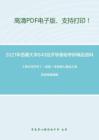 2021年西藏大学840经济学基础考研精品资料之《西方经济学》（微观）考研核心题库之单项选择题精编