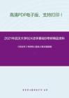 2021年武汉大学624法学基础B考研精品资料之《刑法学》考研核心题库之概念题精编