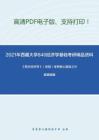 2021年西藏大学840经济学基础考研精品资料之《西方经济学》（宏观）考研核心题库之计算题精编