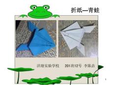 折纸—青蛙参考ppt