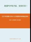 2021年西藏大学841公共管理学考研精品资料之黎民《公共管理学》复习提纲