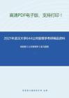 2021年武汉大学644公共管理学考研精品资料之陈振明《公共管理学》复习提纲