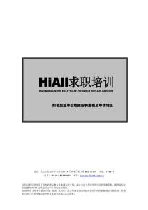 知名企業單位校園招聘進程及申請地址
