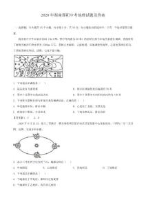 2020年湖南邵阳中考地理试题及答案