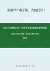 2021年湖南大学721教育学基础综合考研精品资料之冯忠良《教育心理学》考研核心题库之简答题精编