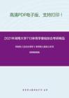 2021年湖南大学713体育学基础综合考研精品资料之邓树勋《运动生理学》考研核心题库之多项选择题精编