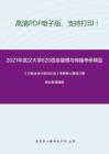 2021年武汉大学620信息管理与传播考研精品资料之《行政法与行政诉讼法》考研核心题库之案例分析题精编