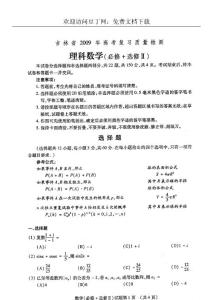 吉林省2009年高考复习质量检测理科数学试题