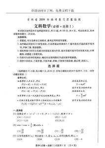 吉林省2009年高考复习质量检测文科数学试题