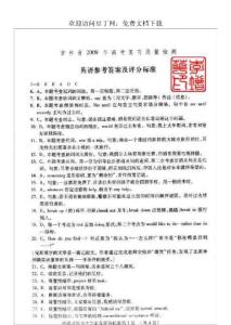 吉林省2009年高考复习质量检测英语答案及评分标准