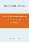 2021年北京大學912經濟學理論考研精品資料之范里安《微觀經濟學：現代觀點》考研核心題庫之名詞解釋精編