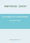 2021年中国农业大学731法学综合考研精品资料之张文显《法理学》复习提纲