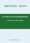 2021年重庆大学802经济学原理考研精品资料之《微观经济学》考研核心题库之计算题精编