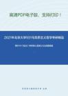 2021年北京大學931馬克思主義哲學考研精品資料之周葉中《憲法》考研核心題庫之論述題精編