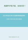 2021年北京大學610法理學考研精品資料之《法理學》考研核心題庫之案例分析題精編