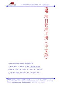 PMP項目管理師備考資料-管理手冊中英文版、題庫、小黑書等