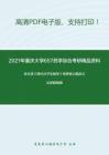 2021年重庆大学657药学综合（自命题）考研精品资料之朱玉贤《现代分子生物学》考研核心题库之论述题精编