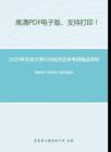 2021年北京大学639经济法学考研精品资料之杨紫烜《经济法》复习提纲