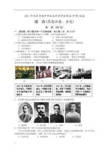 2011年甘肃省天水市中考历史试题及答案
