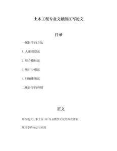 土木工程专业文献浙江写论文