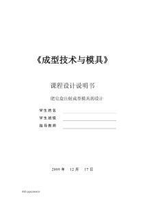 肥皂盒塑料模具设计说明书