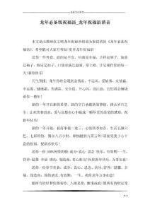 龍年必備版祝福語_龍年祝福語諧音