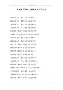 龍的傳人歌詞 龍的傳人歌詞完整版