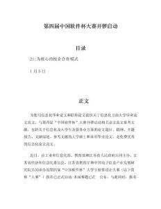 第四届中国软件杯大赛开锣启动