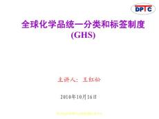 GHS培训__江苏局