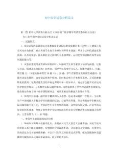 初中化学试卷分析范文