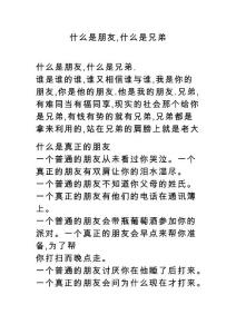什么是朋友,什么是兄弟