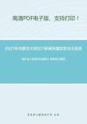 2021年内蒙古大学827新闻传播实务与汉语言文学综合知识考研精品资料之胡文龙《新闻评论教程》考研复习提纲