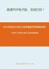 2021年武汉大学824法学基础B考研精品资料之《民法学》考研核心题库之单项选择题精编