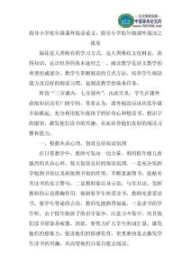指导小学低年级课外阅读论文：指导小学低年级课外阅读之我见