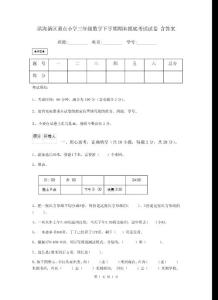 濱海新區(qū)重點小學三年級數(shù)學下學期期末摸底考試試卷 含答案
