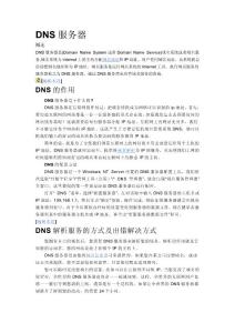 DNS服務器