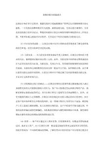 舞弊和欺诈的敏感点