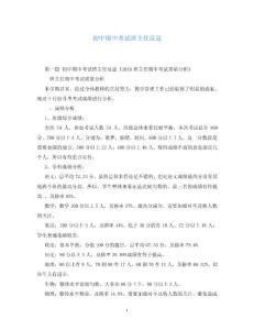 初中期中考试班主任反思